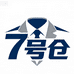 7号仓男装