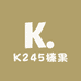 K245榛果灰棕染发膏