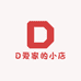 D爱家的小店