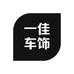一佳车饰