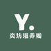 炎坊滋养阁