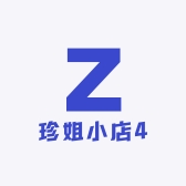 珍姐小店4
