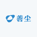 善尘