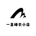 一星睡衣小店
