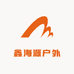 鑫海源户外用品