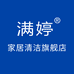 满婷家居清洁旗舰店