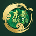 东哥翡翠珠宝3