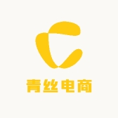 青丝电商