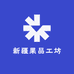 新疆果品工坊