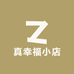 真幸福小店