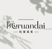 阮黛ruandai女鞋旗舰店