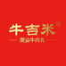牛吉米牛肉丸