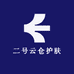 二号云仓护肤