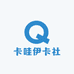 卡哇伊卡社