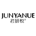 君妍悦YUNYANUE化妆品