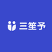 三笙予