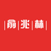 平阳县振新电子商务有限公司企业店