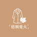 梧桐曼火服装