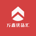 万鑫优品汇