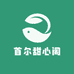 首尔甜心阁