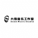 大雪音乐工作室
