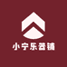 小宁乐器录音棚