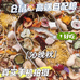 源艺鼠粮