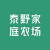 泰野家庭农场