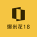 爆米花18