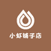 小虾铺子店