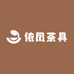 依凤茶具
