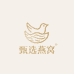 甄选燕窝专营店
