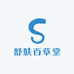 舒肤百草堂