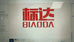BIAODA标达专卖店