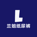 兰姐纸尿裤