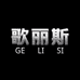 歌丽斯蓝牙耳机
