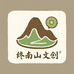 终南山文创