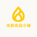 无缺优品小铺