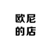 DiS女装旗舰店