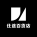 STUFF仕途箱包