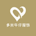 多米DM牛仔服饰