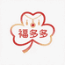 多元轻奢饰品