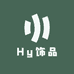 Hy饰品