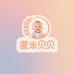 麦米贝贝母婴店