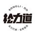 松力道昌迪体育运动用品专卖店
