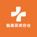 甄惠买库存仓