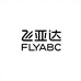 东阳市曜晟服饰有限公司