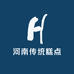 河南传统糕点