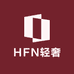 HFN轻奢