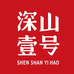 深山壹号食品